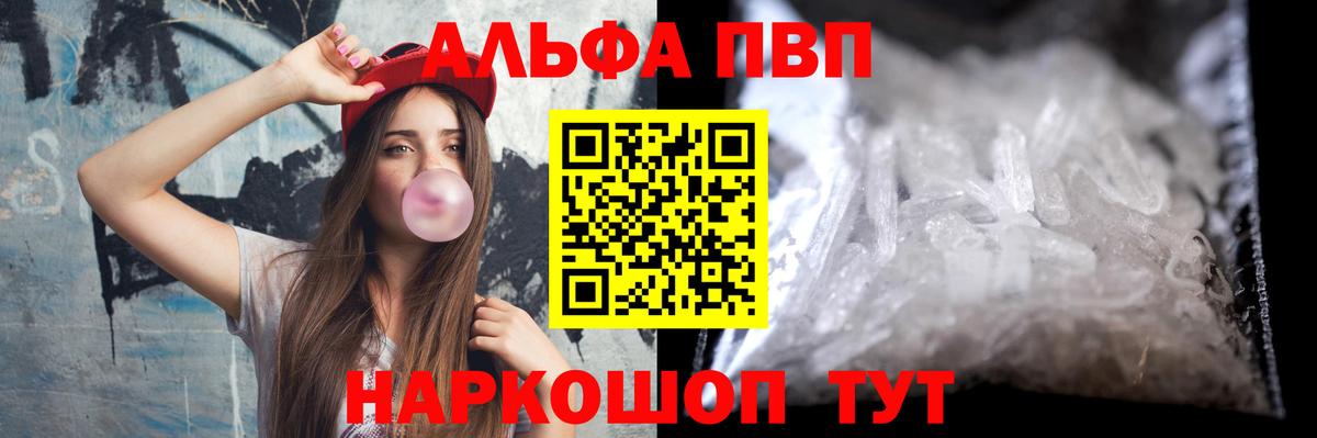 Alpha PVP VHQ  Вход с VPN  Ижевск  А ПВП кристаллы 