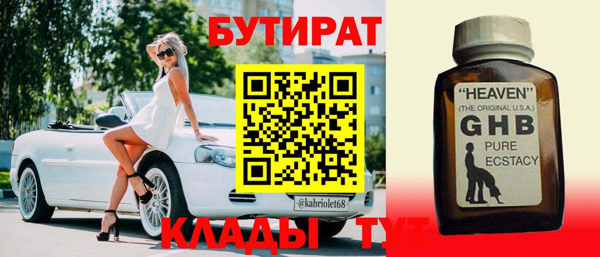 БУТИРАТ жидкий экстази  Вход с VPN  Ижевск 