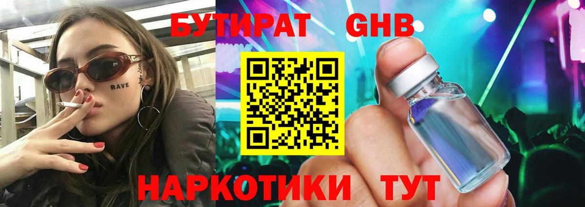 Бутират бутандиол Ижевск