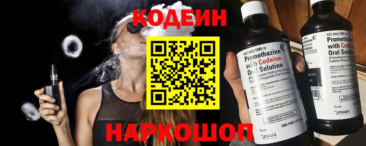 Codein Purple Drank Ижевск