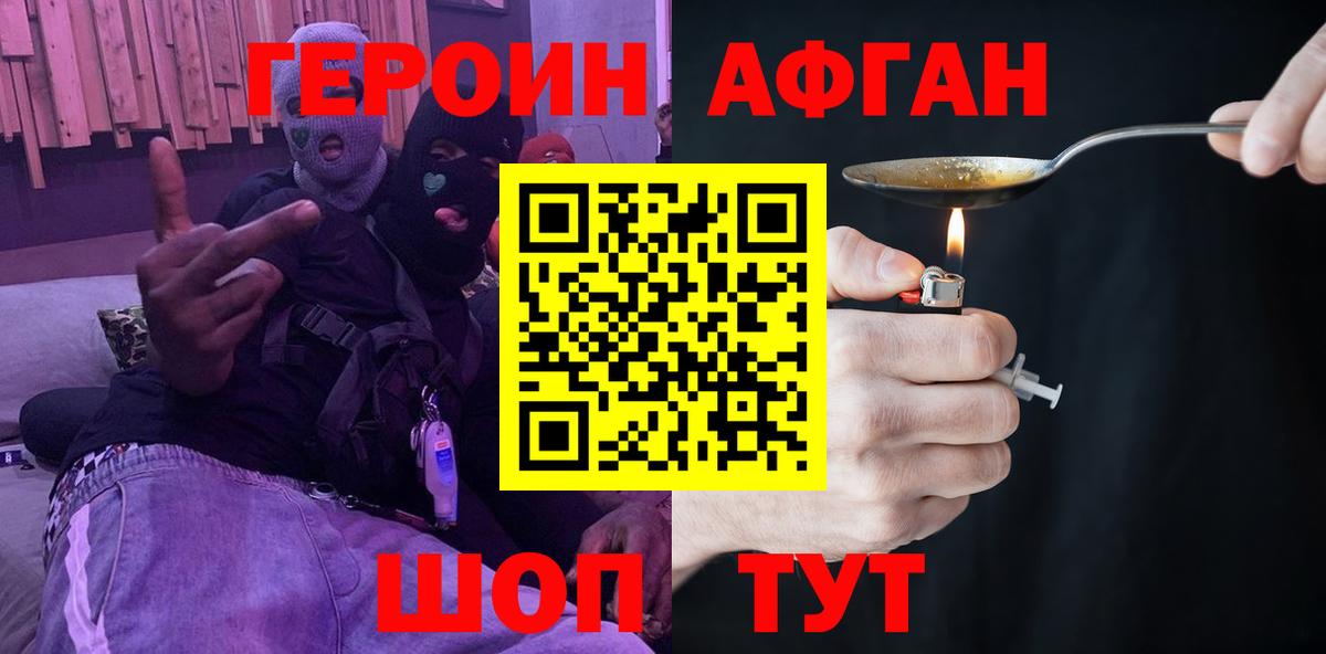 Ижевск  Героин афганец  Вход с VPN 