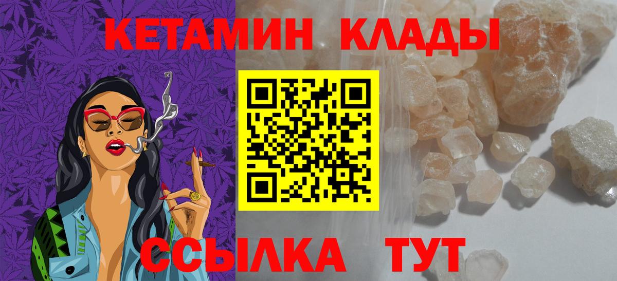 КЕТАМИН ketamine  Вход с VPN  Ижевск 
