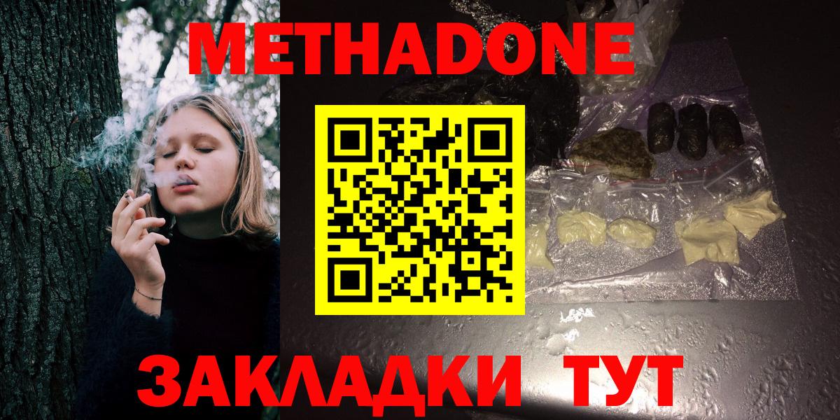 МЕТАДОН methadone Ижевск