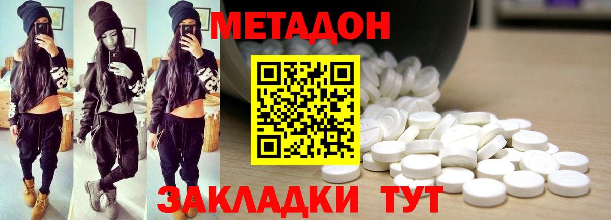МЕТАДОН methadone  Метадон VHQ  Ижевск  Вход с VPN 